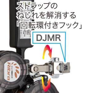 墜落制止用器具 Ribra リブラ 巻取式 ラ...の詳細画像1