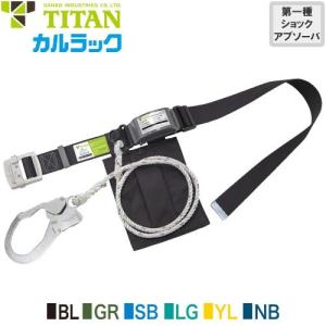 【新品未使用】サンコー TITAN（タイタン）胴ベルト型ダブルフック 2丁掛け 墜落制止用器具 安全帯 胴ベルト型 ダブルフック KLN-WER-B 2丁掛け