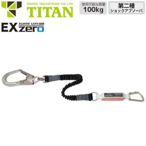 墜落制止用器具 EXJ 伸縮式 ランヤード 第1種 HL-EBW HL-ERW 2丁掛け