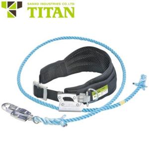 墜落制止用器具(安全帯)補助ベルト サンコー（タイタン/TITAN） ワーク
