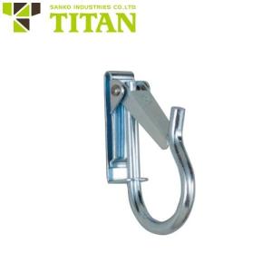 墜落制止用器具(安全帯)フック サンコー（タイタン/TITAN） 休止フック