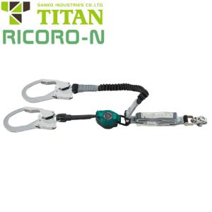 墜落制止用器具 Ribra リブラ 巻取式 ランヤード 第1種 HL-MW 2丁掛け