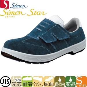 安全靴 シモン Simon 8818N静電靴 1128903、1128901、1128900、1128902