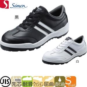 安全靴 シモン Simon 8611 1706100 紐靴 JIS規格 スニーカータイプ