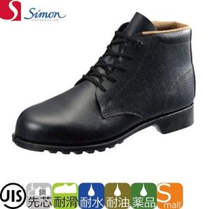 安全靴 ハイカット シモン Simon 7522黒 1128780 紐靴 JIS規格