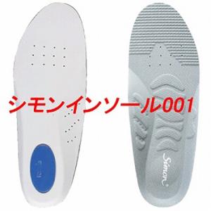 【メール便対応】インソール シモン Simon シモンインソール001 2216930 中敷｜mamoru-k