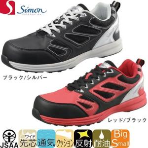 安全靴 シモン simon LS411 2312850 2312860 2312870 2312851 2312871 メンズサイズ 大きいサイズ 小