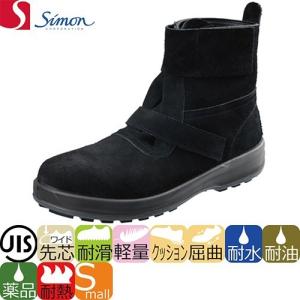 シモン シモン 安全靴 マジック式 8538黒 26．0cm