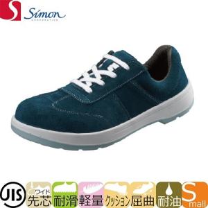安全靴 シモン Simon 8611 1706100 紐靴 JIS規格 スニーカータイプ
