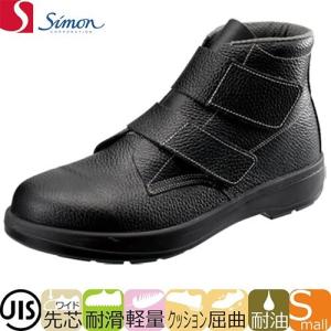 シモン 安全靴 WS28 黒床革 軽量 クッション 透湿 耐油 耐熱 底 SIMON