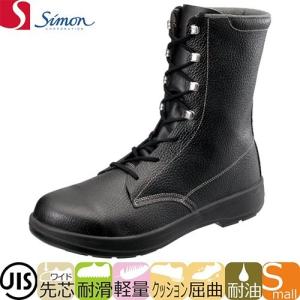 安全靴 ブーツ シモン Simon 3033都纏(みやこまとい) 2191350 紐