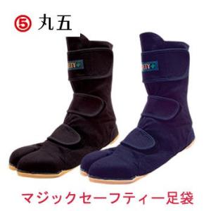 地下足袋 丸五 MARUGO マジックセーフティー足袋 安全たび マジック止め 先芯あり
