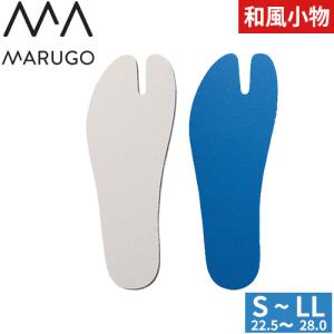メール便対応】インソール 丸五 MARUGO 足袋屋の中敷その一 中敷