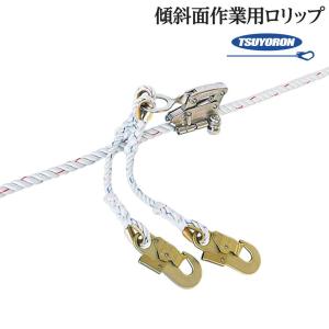 親綱ロリップ 2本爪式 ランヤードの高価買取価格