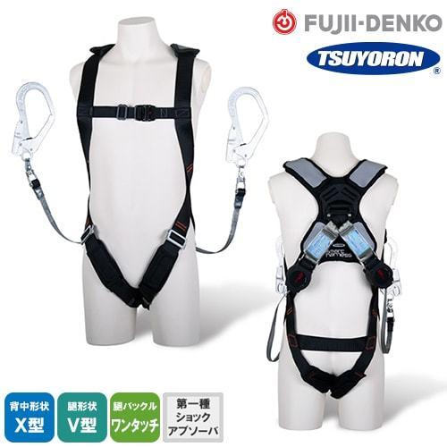 フルハーネス ランヤード セット スマートハーネス ツインワン・ハンドリトラ 藤井電工 ツヨロン 2...