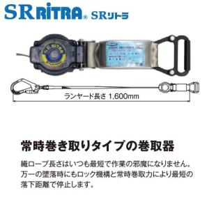 墜落制止用器具 SRリトラ 巻取式 ランヤード...の詳細画像1