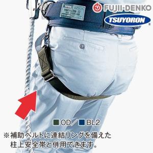 藤井電工 WP-12C-70-BL5-M-LY300 柱上安全帯 胴ベルト45×1200mm 補助