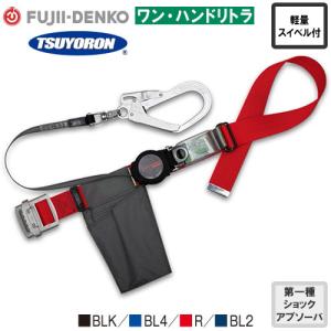 墜落制止用器具 リトラ 巻取式 ランヤード 第一種 TB-RN-590 1丁掛け