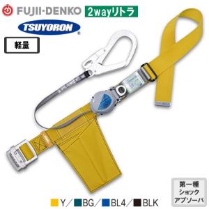 墜落制止用器具 安全帯 胴ベルト型 ワン・ハンドリトラ TB-2-ORL593