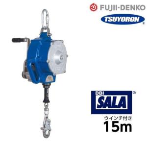 シールド安全ブロック ウィンチ付 台付・引き寄せロープ付 SSB-15-W 15m 巻取式 藤井電工 ツヨロン 事故防止 墜落阻止 落下防止 セーフティーブロック 高所作業