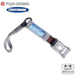 しゅうさん専用 ランヤード 安全帯 ツヨロン ツヨロン・ランヤード・AD-93KLCB16-N－ワークサポート・保護具