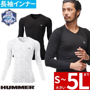 インナー 長袖 HUMMER ハマー ロングスリーブコンプレッション 907115 夏用 涼しい クール 消臭 反射 速乾 UVカット ストレッチ｜mamoru-k