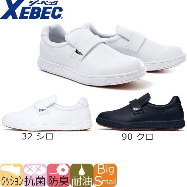 作業靴 ジーベック XEBEC 85663 厨房シューズ 先芯なし メンズ レディース ユニセックス...