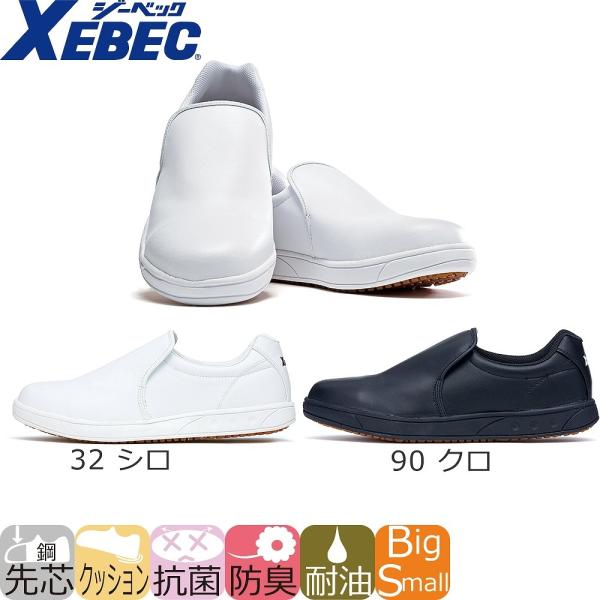 作業靴 ジーベック XEBEC 85664 セフティ厨房シューズ 先芯あり メンズ レディース ユニ...