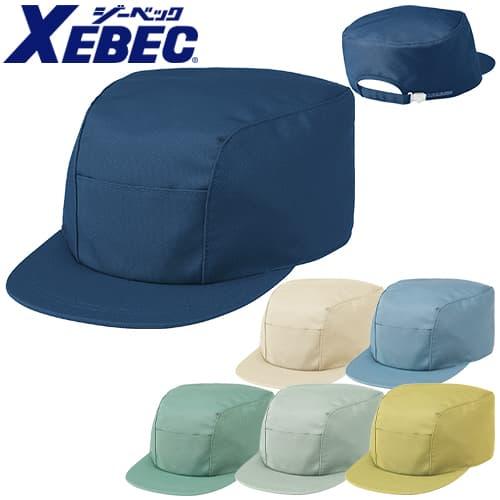 ジーベック XEBEC 9105 キャップ 通年 メンズ 男性用 作業服 作業着 作業帽 帽子 作業...