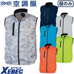 空調服 空調服R 【服のみ】 ジーベック XE98010 ベスト 作業服 空調