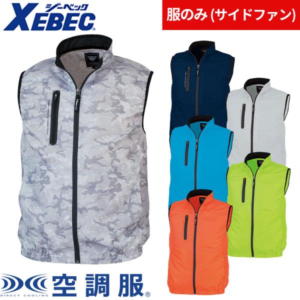 EFウェア ベスト ジーベック XEBEC  XE98010 空調服(R) ベスト（ファン無し） 作...