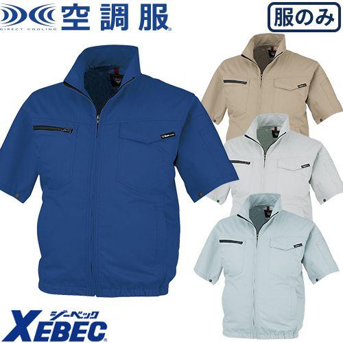 空調服 半袖 ジーベック XEBEC XE98013 制電 帯電防止 メンズ 作業着 春夏 猛暑対策...