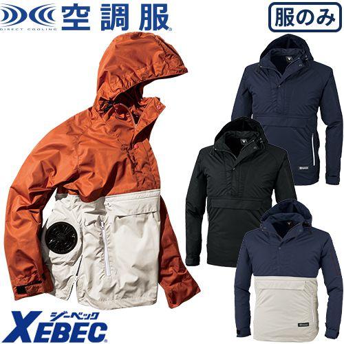空調服 ジーベック XEBEC XE98018 春夏 2020年新作 新商品 アノラック レジャー ...