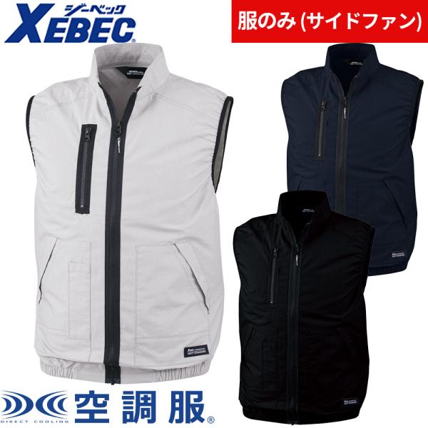 EFウェア ベスト ジーベック XEBEC  XE98019 空調服(R)ベスト（ファン無し） 作業...