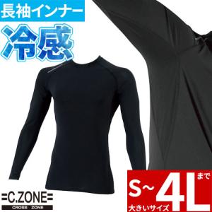 インナー 長袖 Asahicho 旭蝶繊維 クールコア 長袖クールインナー 0044