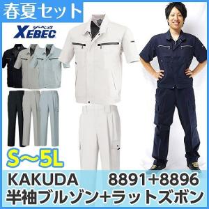 作業服 上下セット ジーベック （8891 半袖ブルゾン +
