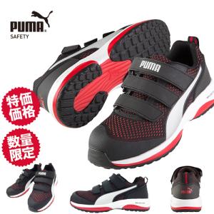 【数量限定大幅値下げ】安全靴 プーマ  PUMA スピード SPEED レッド・ロー 2023年 新作 新商品 限定 メンズ レディース マジックテープ スニーカー ローカット