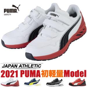 安全靴 PUMA プーマ ライダー 2.0 ロー  新商品 新作 2021年 マジックテープ JSAA規格 おしゃれ 軽量 メンズ おしゃれ｜作業服 安全靴 安全帯のまもる君