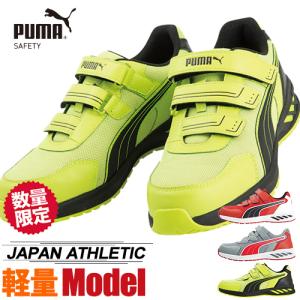 安全靴 PUMA プーマ スプリント 2.0 ロー 新商品 新作 2021年 マジックテープ JSAA規格 おしゃれ 人気 軽量