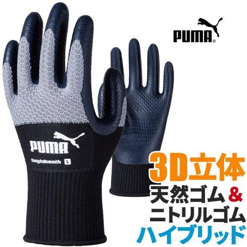 【メール便対応】背抜き手袋 PUMA 天然ゴム手袋 タフブレス ブラック&amp;グレー PG-1430 天...