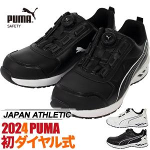 安全靴 ハイカット PUMA プーマ RIDER 2.0 DISC LOW ライダー 2.0 ディスク ロー 新商品 2024年 ダイヤル式 JSAA規格｜mamoru-k