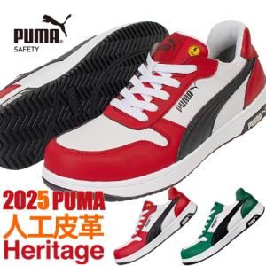 PUMA（プーマ） 安全靴 セーフティーシューズ メンズ ローカット