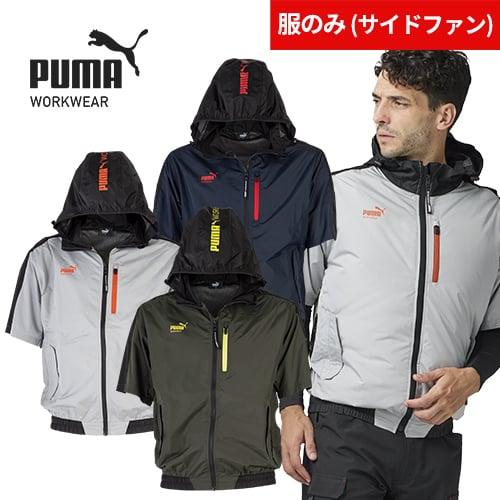 作業ウェア PUMA プーマ エアツイスト フーディー半袖 サイドファン 空調作業服 半袖 単品 涼...