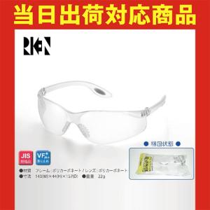 理研オプテック S-980 VF-P 防曇保護メガネの高価買取価格