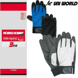 ユニワールド 合成皮革手袋 3双組 カラーアソート 3双セット 2500-3P