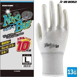 メール便対応】背抜き手袋 ユニワールド ワンダーグリップ フレックス
