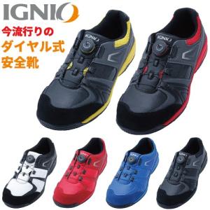 安全靴 イグニオ IGNIO IGS1027 ダイヤル式 JSAA規格 プロテクティブスニーカー 先芯あり 屈曲 抗菌 防臭 反射 耐油 滑りにくい