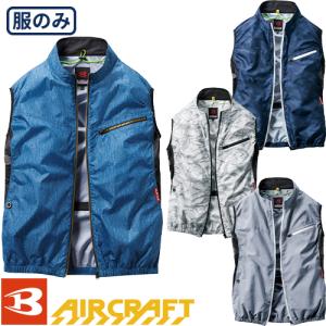 即納 バートル 空調服 ベスト エアークラフト BURTLE AC1024 作業着 作業服 春夏 涼しい 熱中症対策 空調服ベストの買取情報