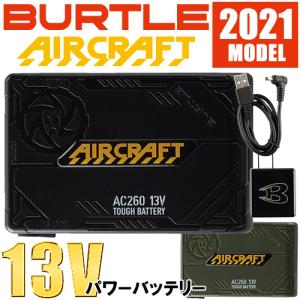 バートル BURTLE 2020年新モデル リチウムイオンバッテリー AC260 涼しい 熱中症対策 air craft