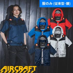BURTLE（バートル） 空調服 熱中症対策 エアークラフト半袖ブルゾン